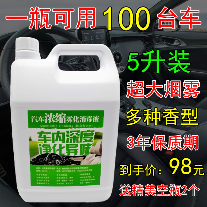 汽车纳米雾化液车内空调杀菌w消毒剂除异味甲醛新车清香烟雾消毒