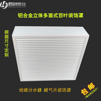 定做铝合金地暖分水器罩 老式铸铁暖气I片罩装饰百叶窗 检修口风