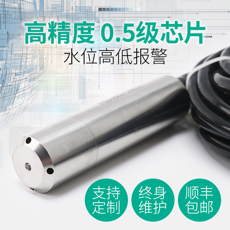 投入式液位计传感器静压式变送器水位水箱显示器水探头水位控制器
