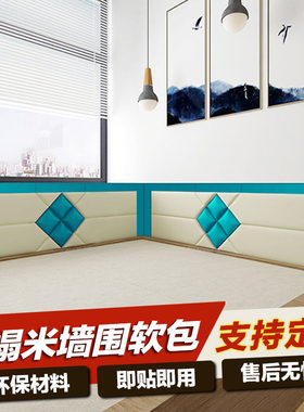 榻榻米墙围软包床头板科技布炕床墙护床围油蜡皮防撞墙贴靠背自粘