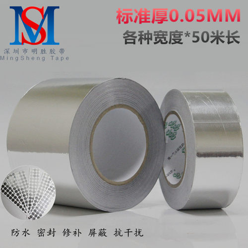 铝箔胶带标准厚薄款0.05MM反光防水锡纸隔热耐高温宽3-1.2米*50米
