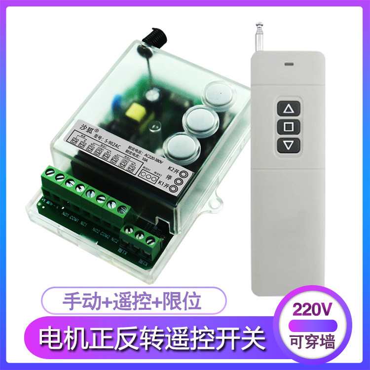 220V二路电机正反转控制器2路智能无线遥控开关带手动/限位开关
