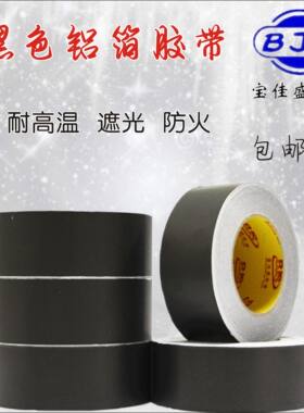 加厚耐高温锡纸胶带防水屏蔽抗干扰黑色铝箔胶带宽1-2-3-5CM*50米