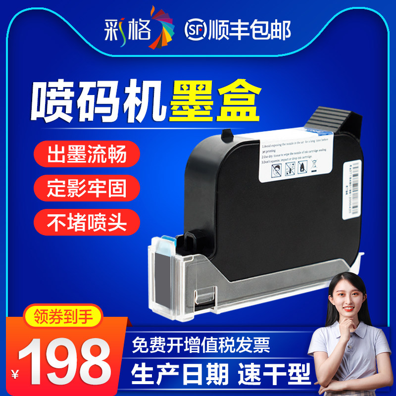 喷码机墨盒小型手持式高附着力快干型水性型打码机墨盒打标签机打