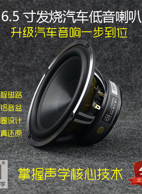 6.5寸铝陶瓷发烧汽车喇叭 铸铝盆架低音震撼有力控制力好睿凡声学