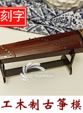 手工制作迷你古筝古琴模型娃娃乐器摆件男女朋友生日中国传统礼物