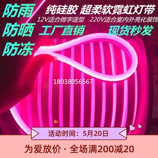 led硅膠柔性燈帶 發(fā)光字 220V燈帶霓虹廣J告戶外防水軟燈條 低壓