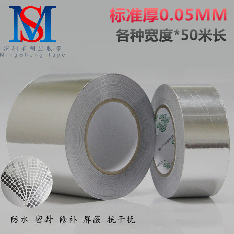 铝箔胶带标准厚薄款0.05MM反光防水锡纸隔热耐高温宽3-1.2米*50米