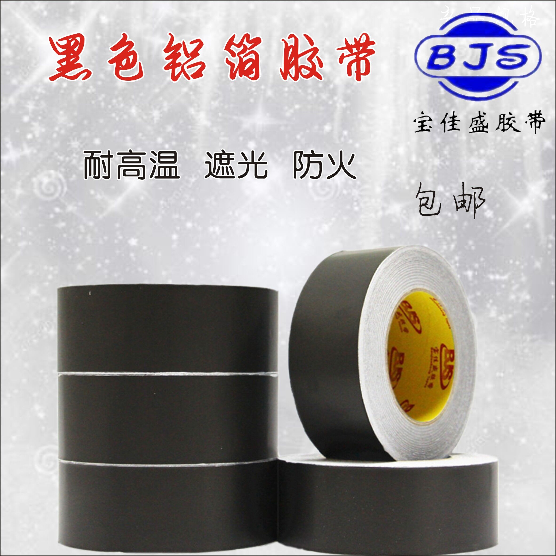 加厚耐高温锡纸胶带防水屏蔽抗干扰黑色铝箔胶带宽1-2-3-5CM*50米