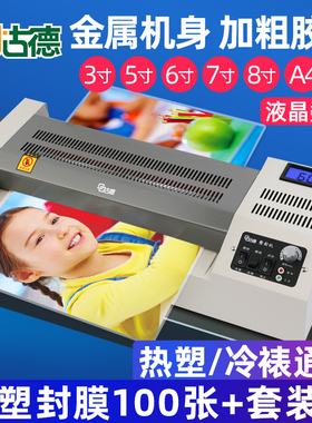 古德A4/A3塑封机过塑机照片过胶机大胶辊数显相片热塑覆膜机办公