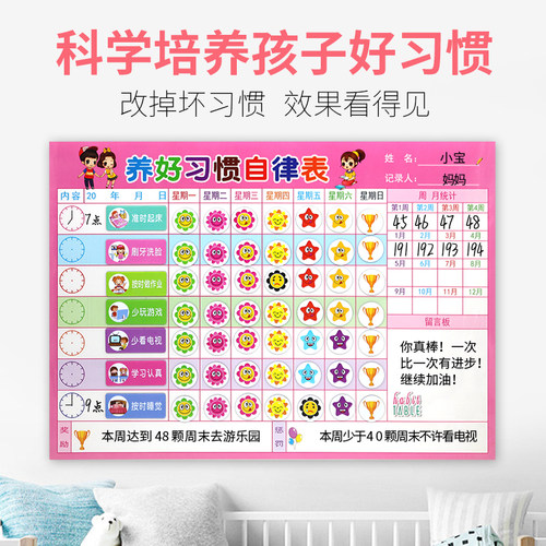 儿童成长自律表磁性计划表奖励表扬小学生学习生活作息好习惯墙贴