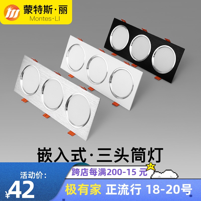 三头筒灯led天花灯嵌入式超薄家用客厅过道走廊商用店铺长方形孔