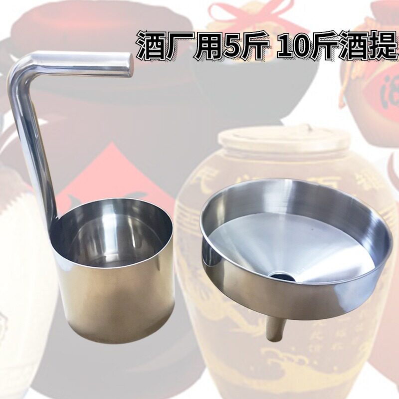 酒厂用大酒提5斤捞酒勺打酒器10斤酒端子酒勺子量酒器大口径漏斗