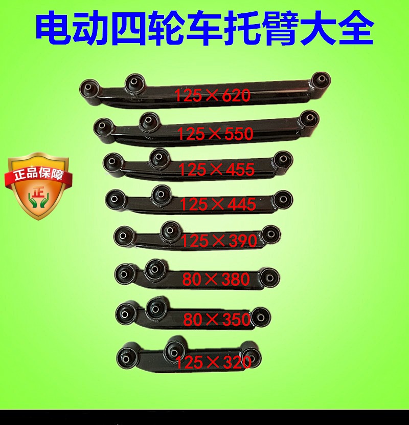 新能源电动四轮汽车后托臂载客电动三四轮代步车前后支托臂后支臂