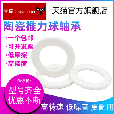 平面推力球陶瓷轴承51109CE【45*65*14】51109CE【P5】精密高速