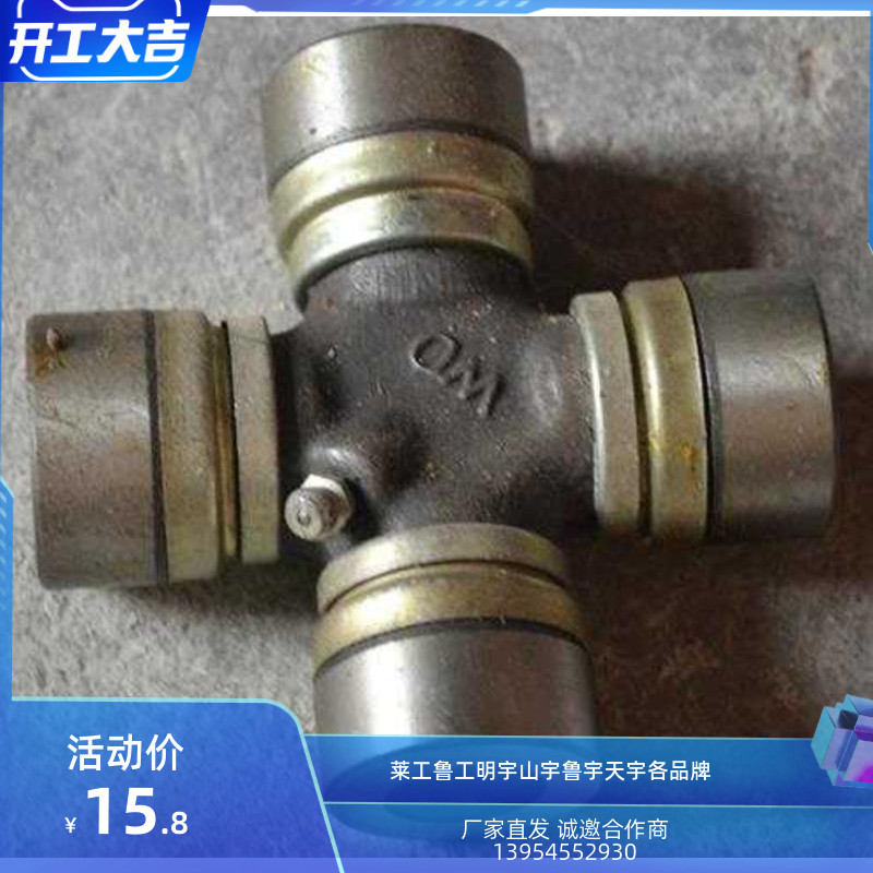 小装载机铲车配件传动轴130131 十字节 铲车十字轴