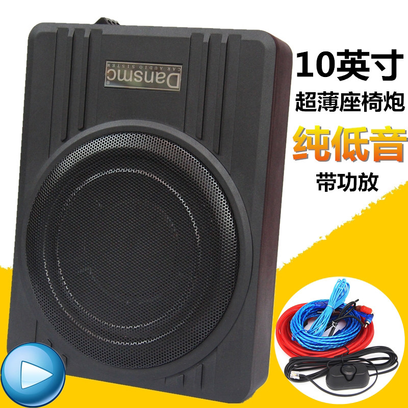 车载有源低音炮汽车音响超薄10寸纯重低音座位下低音炮改装座椅炮