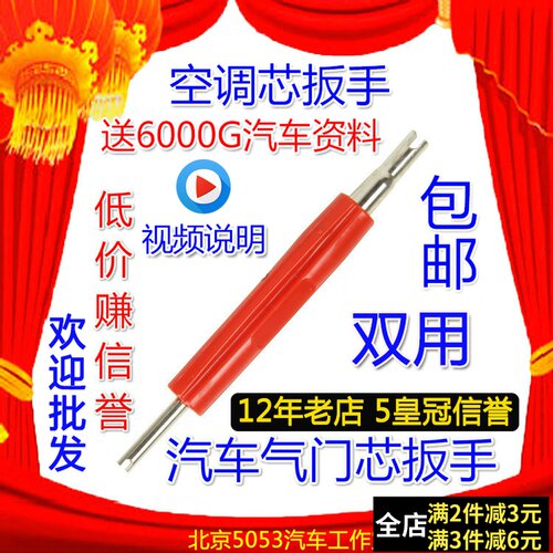 汽车气门芯扳手 轮胎气门芯扳手 空调气门气门嘴扳手放气工具