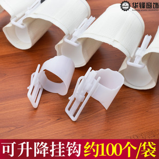 窗帘挂钩 酒杯状定型塑料钩窗帘配件 2爪挂钩 可上下调节升降挂钩