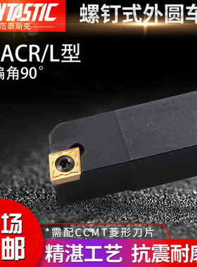 90度外圆刀SCACR/1010/1212/1616H06/09仪表车床车刀数控精车刀杆