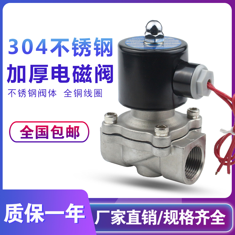 2W/S不锈钢304电磁阀水 气常闭1分2分4分 6分 一寸半220V 24Vdn50