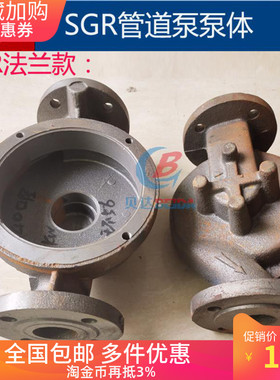 SGR法兰管道泵泵体锅炉循环增压泵铸铁泵头0.75kw1.5kw2.2kw配件