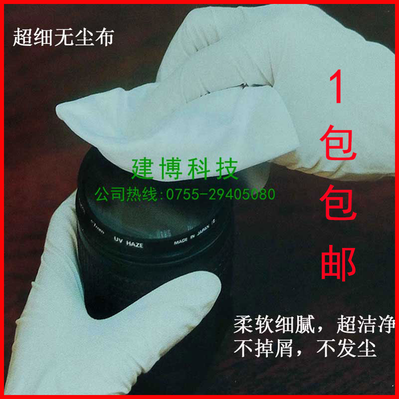 无尘布擦拭布不掉毛超细纤维工业防静电仪器无缝手机屏幕清洁大号