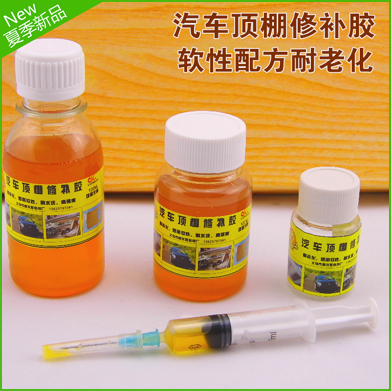 软性防水耐高温汽车顶棚修补专用胶水棚布顶蓬汽车内饰修补胶水