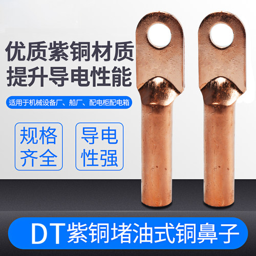 DT铜鼻子接头线耳堵油端头紫铜管电缆J线冷压接线端子16/25