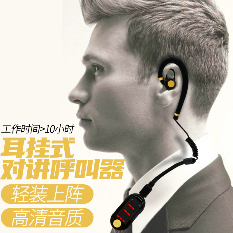 耳挂式无线对讲呼叫器足浴会所服务通话耳麦发廊员工内部迷你无线