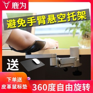 托手桌护腕鼠标垫手臂支架 鹿为肘托键盘手托架o铝合金电脑桌台式