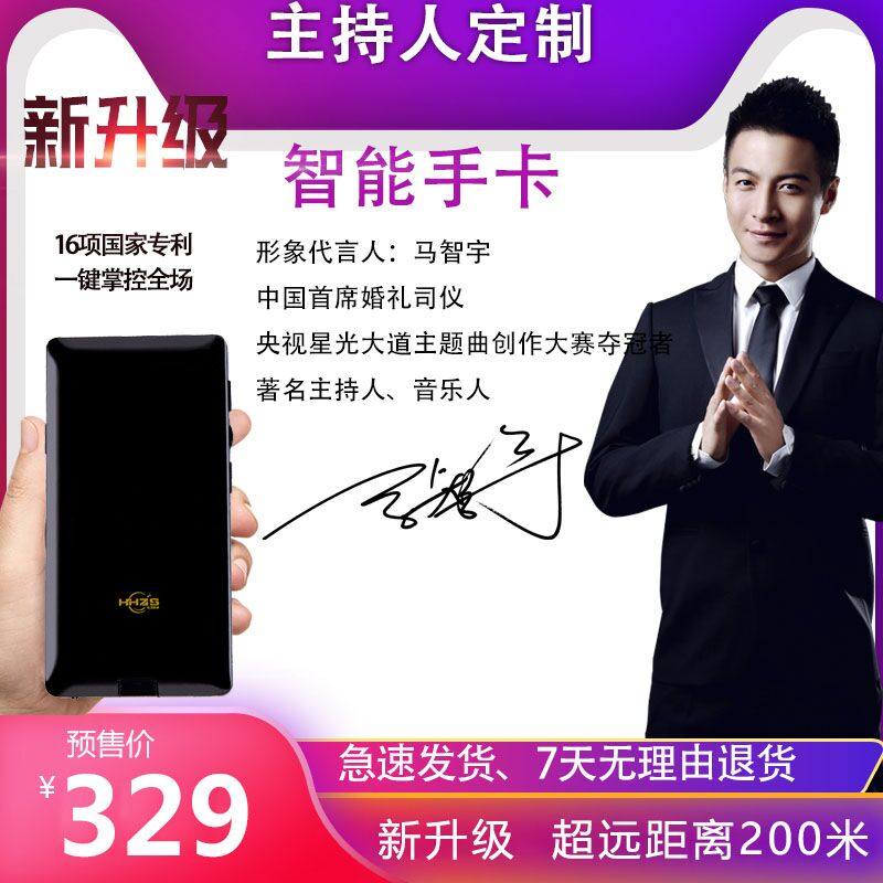 新款婚礼主持人智能手卡司仪宝定制电子台词提词手持遥控音乐婚庆