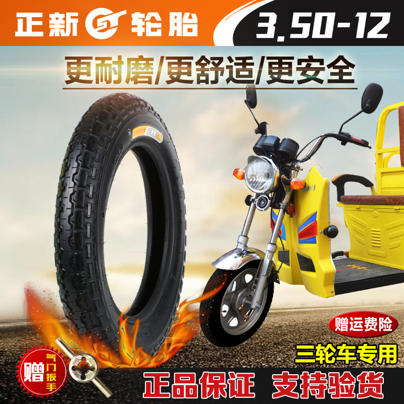 正新轮胎3.50-12电动三轮车内外胎16X3.50加厚6层8层快递外胎钢丝