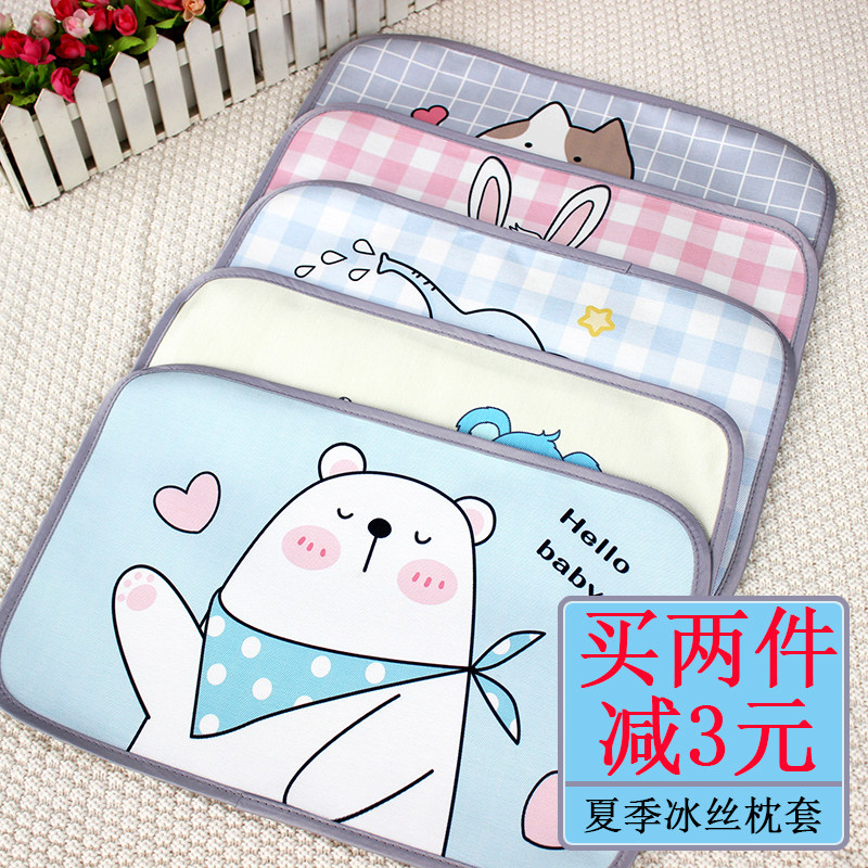 儿童冰丝枕套30x50夏季枕芯套35x50夏天枕头套40x60学生单人枕用,床上用品,枕套,淘宝优惠券,粉丝福利购,淘宝优惠卷