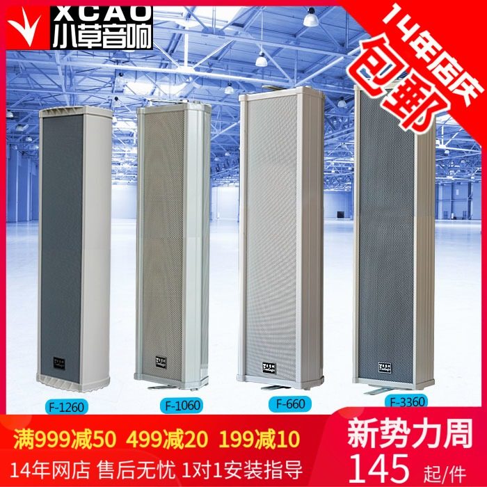 60W室外户外防水音柱壁挂音响校园 公共广播壁挂式定压功放音箱