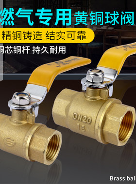 铜球阀天然气燃气煤气专用铜阀门止气阀总开关管道配件4分6分1寸