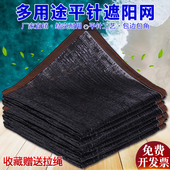 高密度遮阳网黑色 加密平针防晒网遮阴网家用汽车庭院屋顶防晒