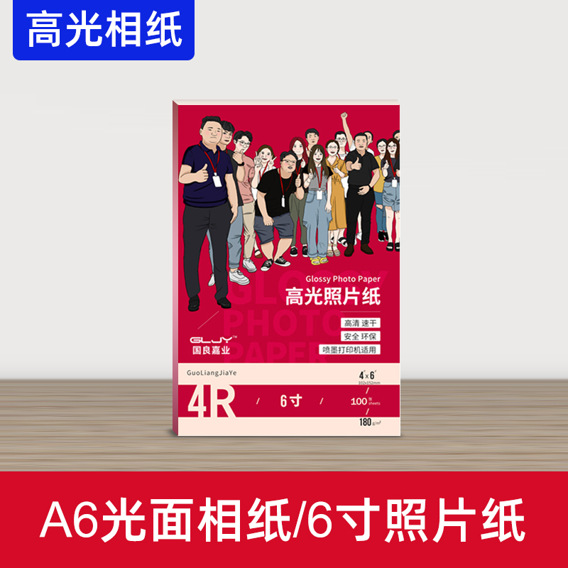 高品质相纸6寸A6光面照片纸4*6打印纸喷墨打印机L3151 3153 L4168