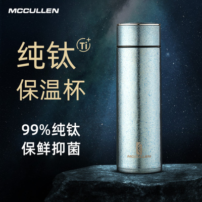 麦卡伦纯钛保温杯高档男女士水杯便携商务养生泡茶水杯定制刻字