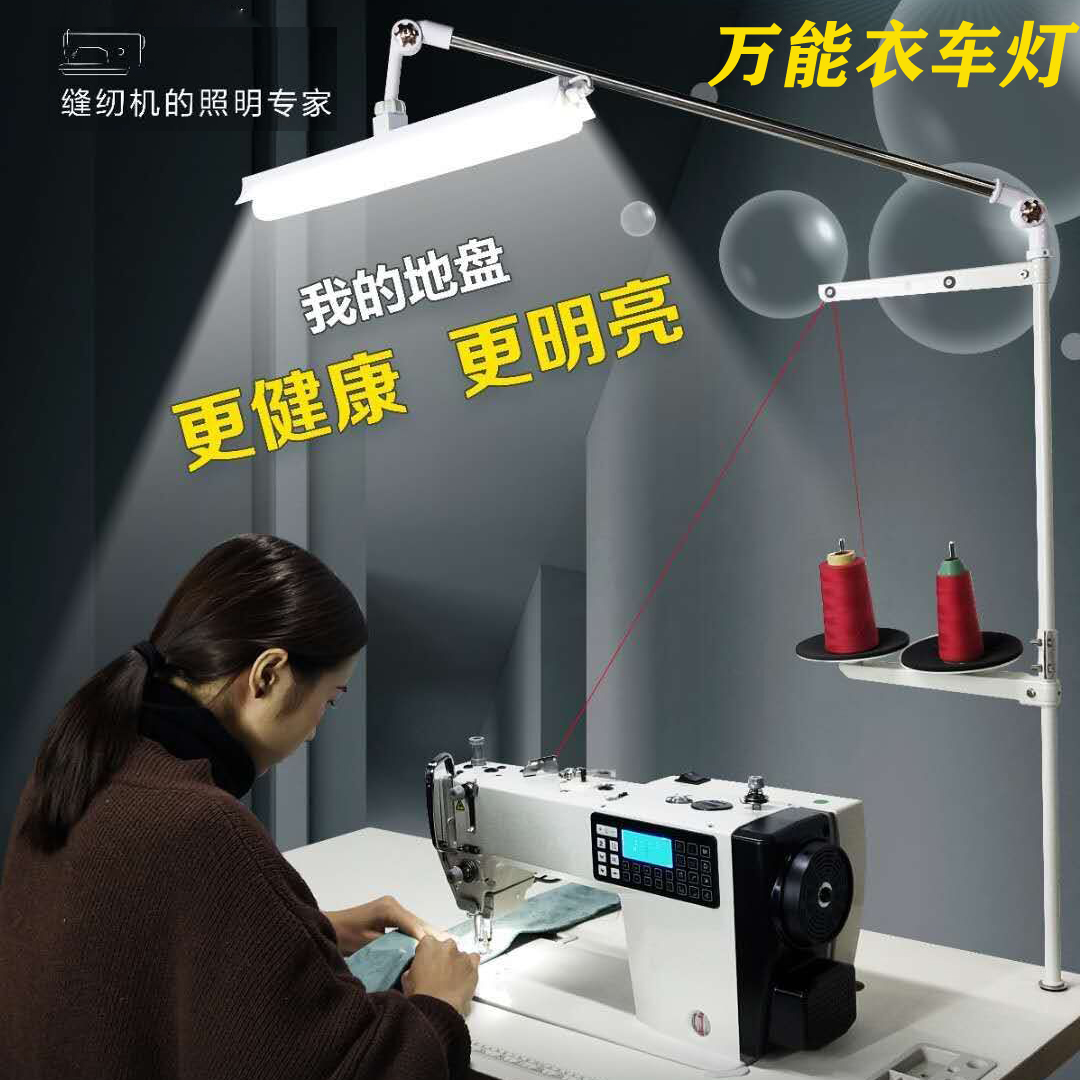 线架万能衣车灯 护眼节能可调衣车灯缝纫机照明专用LED工作灯包邮