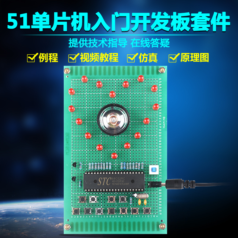 基于51单片机声光电子琴套件开发板DIY八音盒音乐盒设计学习板
