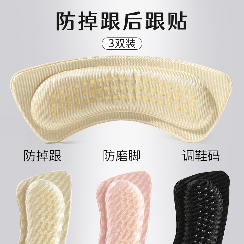 后跟贴防掉跟半码垫女防磨脚后跟神器调鞋码高跟鞋大改小一码鞋贴