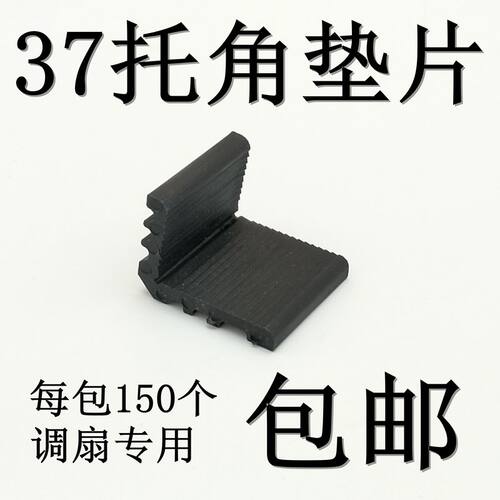 37托角玻璃垫块塑钢断桥铝合金门窗安装助提升垫高块塑料垫片夹托