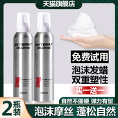 女理发店专用 定型蓬松无味羊毛卷男士 泡沫发蜡摩丝法式 烫卷发保湿