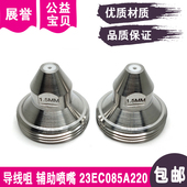 线切割配件陶瓷喷嘴23EC085A220导线咀辅助喷嘴适于牧野慢走丝