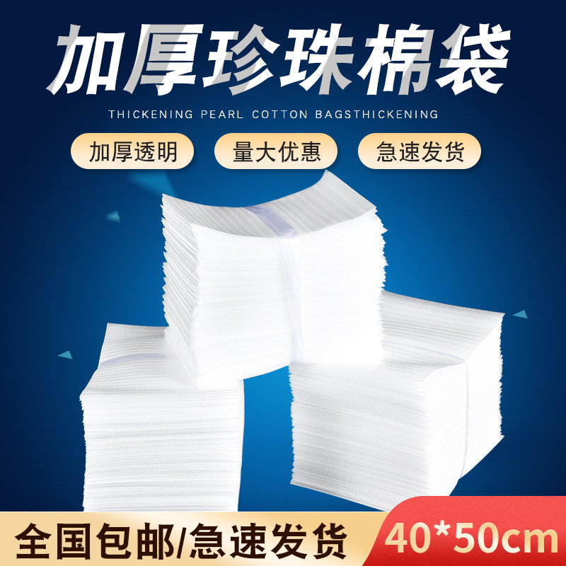 40x50cm100个加厚珍珠棉袋子定做覆膜epe袋产品防震泡沫包装袋子,包装,气泡袋,淘宝优惠券,粉丝福利购,淘宝优惠卷
