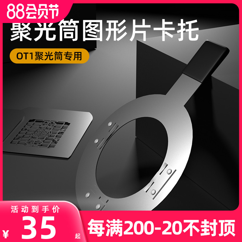 聚光筒图形片卡托束光筒造型背景OT1调焦聚光筒图案光效片卡槽