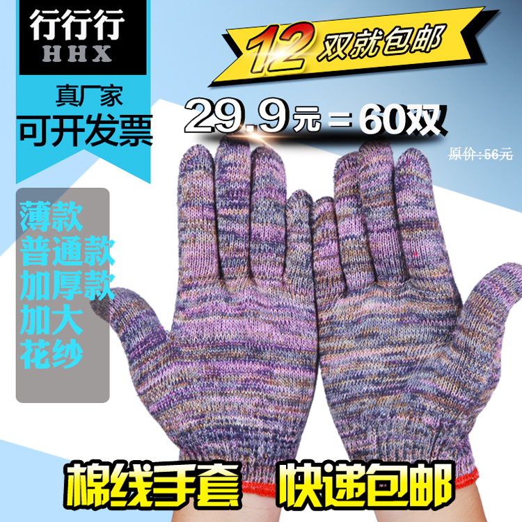 棉线劳保手套花纱手套防滑防护耐磨工地机K械汽修工作加大加厚手