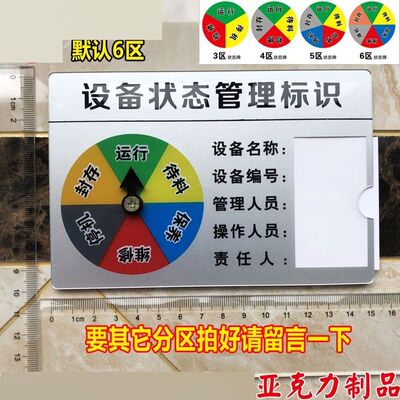 150x100mm亚克力标牌方向分类标示工作区域设备状态标志牌技术