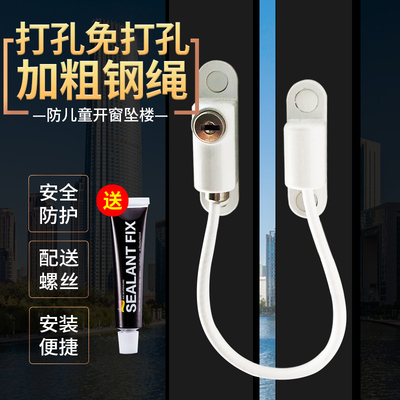 窗户防盗通风限位器儿童宝宝安全免打孔门窗锁扣 高层坠楼防护